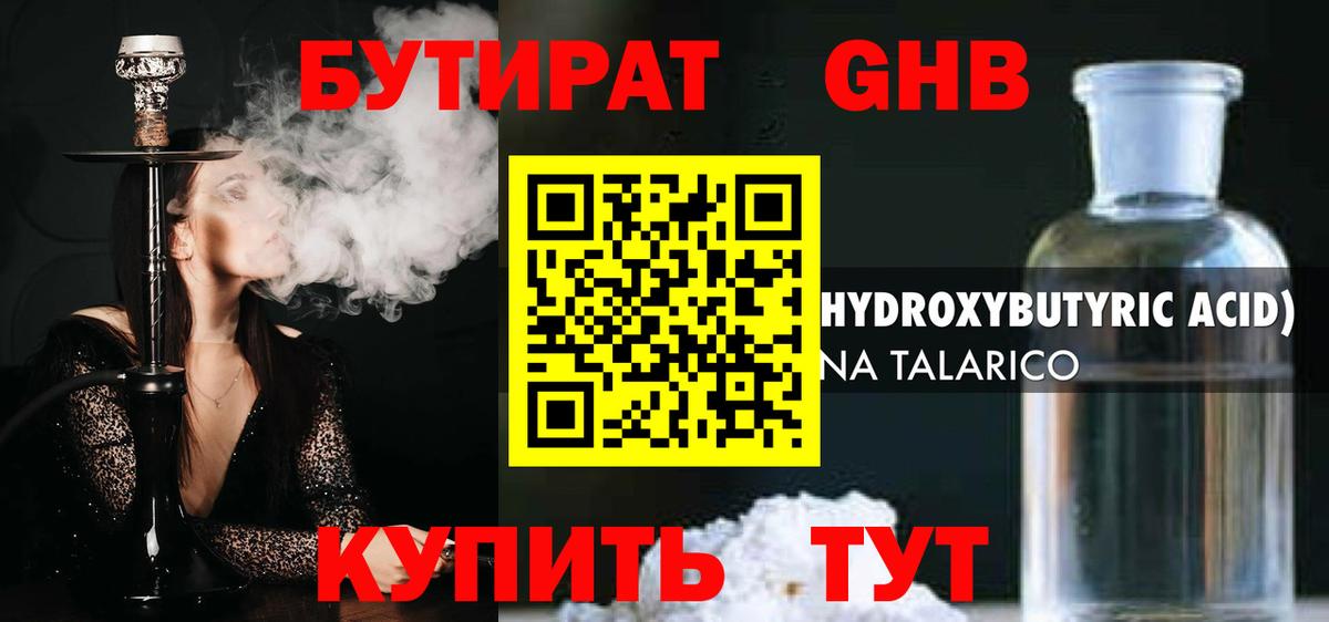 БУТИРАТ буратино Лыткарино