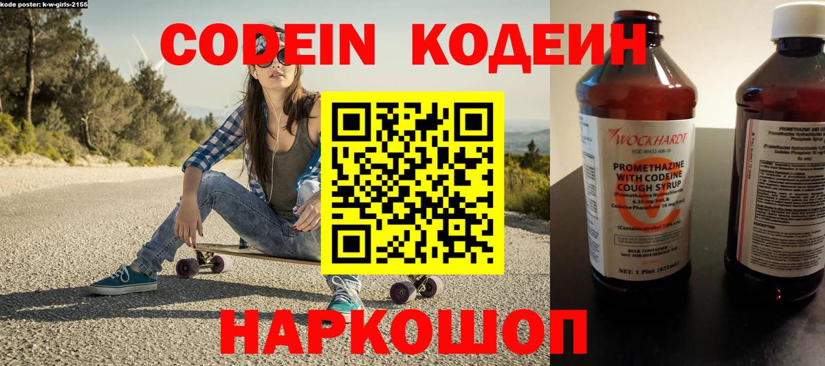 Кодеиновый сироп Lean напиток Lean (лин) Лыткарино