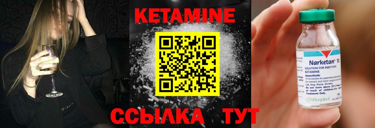 Кетамин VHQ Лыткарино