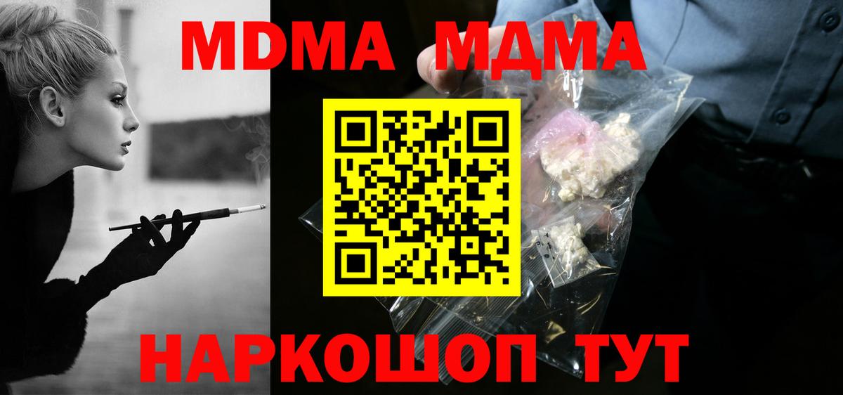 MDMA кристаллы  Вход с VPN  Лыткарино  MDMA  MDMA молли 